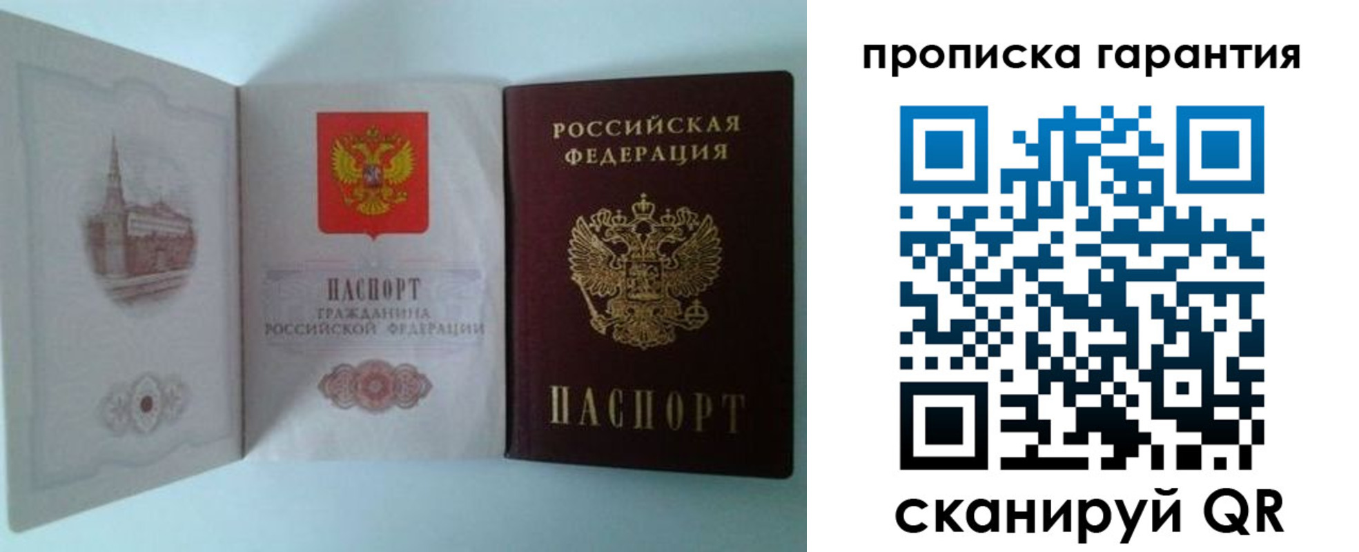 прописка для работы в Радужном