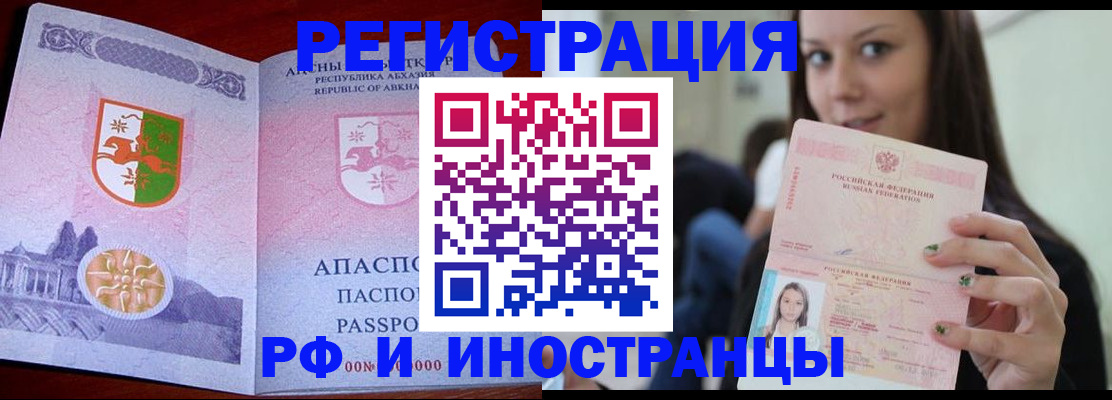 прописка законно в Радужном