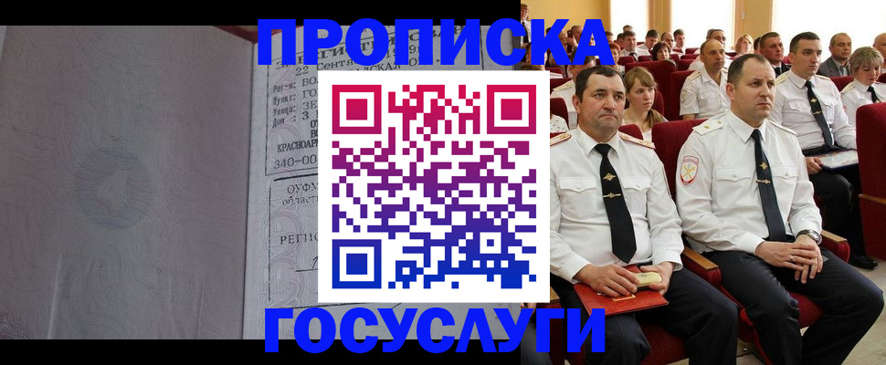 временная прописка в Радужном