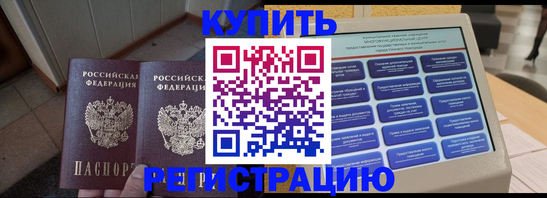 временная регистрация надежно в Радужном