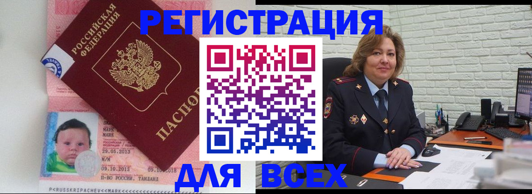 прописка для работы в Радужном