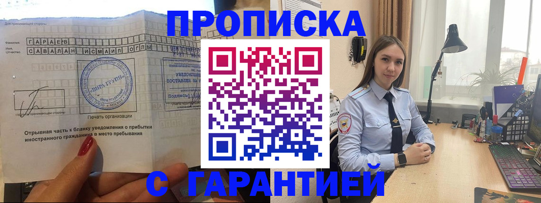 прописка для работы в Радужном